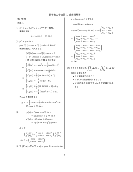 数学及力学演習 L 過去問解答 99 年度