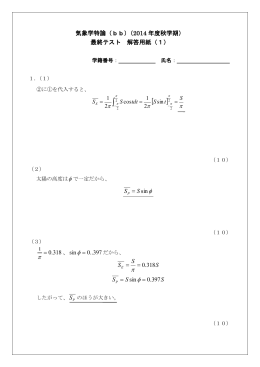 気象学特論（bb）（2014 年度秋学期） 最終テスト 解答用紙（1） ϕ &pi; 、 ϕ