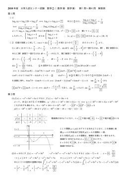 2010 年度 大学入試センター試験 数学 2⃝ （数学 II・数学 B） 第1問&sim;第