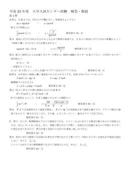 平成 25 年度 大学入試センター試験 解答・解説