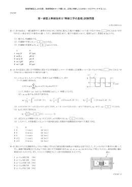 第一級陸上無線技術士｢無線工学の基礎｣試験問題