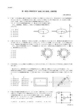 第一級陸上無線技術士 「無線工学の基礎」試験問題