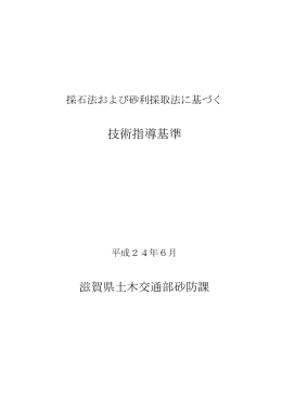 技術指導基準