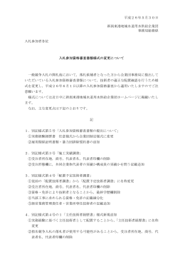 入札参加資格審査書類様式の変更について