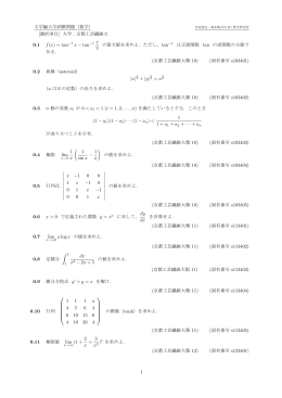 大学編入学試験問題（数学） [選択項目] 大学：京都工芸繊維大 0.1 f(x