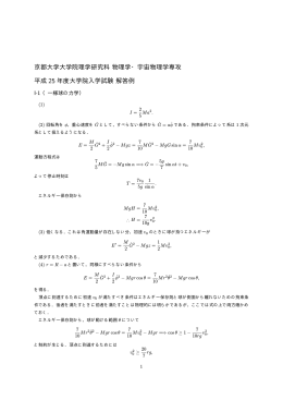 京都大学大学院理学研究科 物理学・宇宙物理学専攻