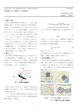 道路網の日向経路と日陰経路 - 都市計画DocumentSV
