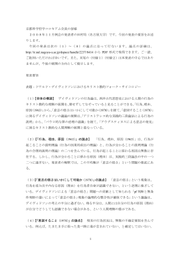 1 京都科学哲学コロキアム会員の皆様 2008年11月例会の発表