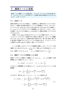 7．離散フーリエ変換（11月1日更新）