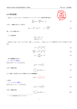 平成20年 物性基礎 - 京都大学大学院工学研究科電気・電子工学専攻