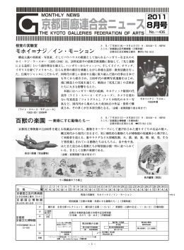 2011年8月号 - 京都画廊連合会