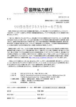 2007 年 5 月 11 日 各 位 国際協力銀行シンガポール駐在員事務所 首席