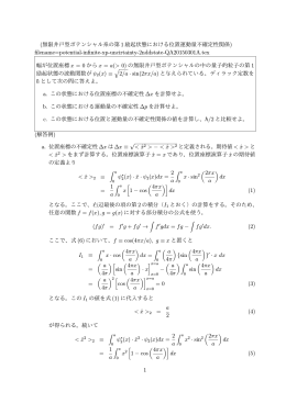 (無限井戸型ポテンシャル系の第 1 励起状態における位置運動量不確定