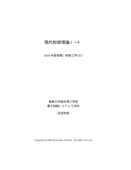 現代制御理論ノート - 島根大学理工学部電子制御システム工学科