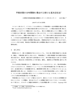 平衡状態の分布関数を導出する新たな逐次近似法