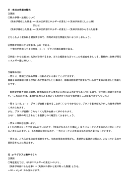 31：気体の状態方程式 原則 ①熱力学第一法則について (気体が吸収