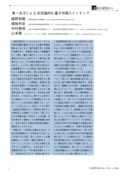 単一光子による決定論的な量子状態スイッチング