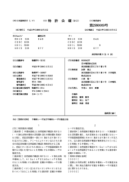特許2990009