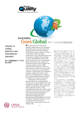 Industry is uniting behind a new international standard グローバル化
