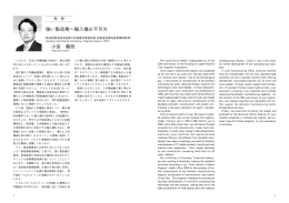 強い製造業へ輸入機は不可欠 小宮 義則