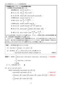 320 三角関数公式オンパレードの証明問題の解法