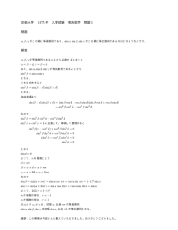 京都大学 1975 年 入学試験 理系数学 問題 3 問題 解答