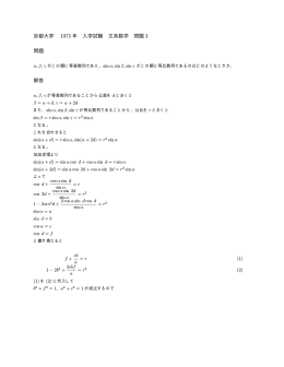 京都大学 1975 年 入学試験 文系数学 問題 3 問題 解答