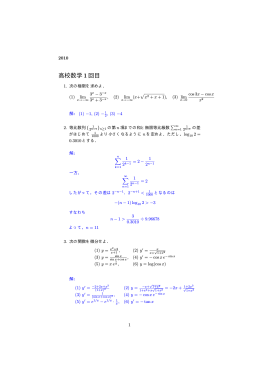 2010年高校数学の問題
