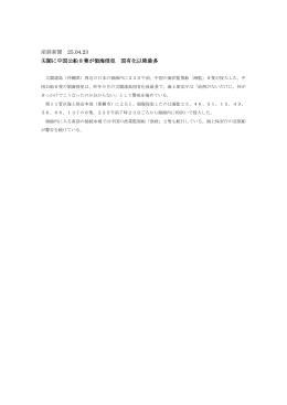 産経新聞 25.04.23 尖閣に中国公船8隻が領海侵犯 国有化以降最多