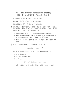 2004年 - 入試の軌跡 & 入試問題(数学)