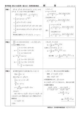 解 答 - 日本数学検定協会