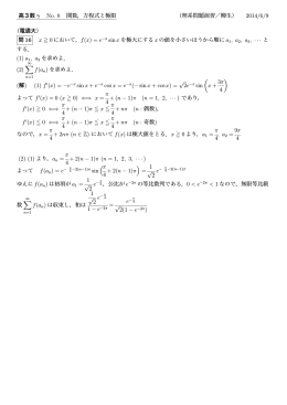 高3数 γ No. 8 関数，方程式と極限 （理系問題演習