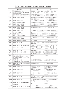「グラウンドアンカー施工のための手引書」正誤表