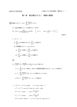 第1章 微分積分I《&sect;1 関数の展開》 - 数学の広場 数学問題別検索閲覧
