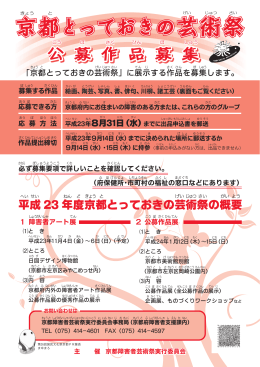 京都とっておきの芸術祭 - 京都府身体障害者団体連合会