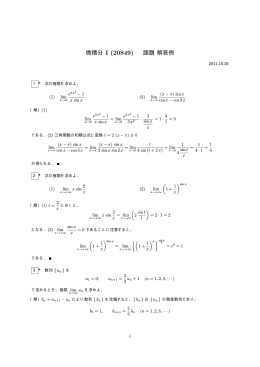 微積分 I (20849) 課題 解答例