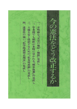 7去 I 己父 I - 新しい憲法をつくる国民会議