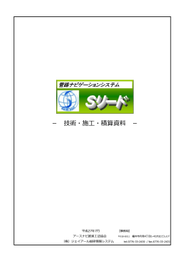 ダウンロード - 工法ナビシステム