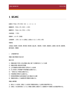 ①測量士補受験要領