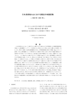 口永良部島火山における最近の地盤変動