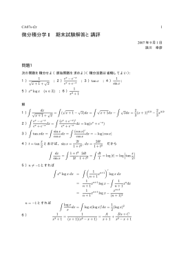 期末試験問題解答と講評