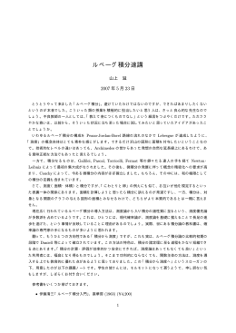 ルベーグ積分速講