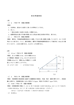 章末 末問題解 答
