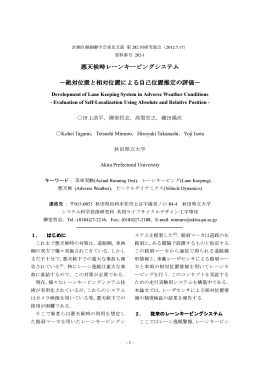 悪天候時レーンキーピングシステム レーンキーピングシステム