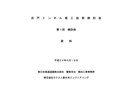 検討会資料