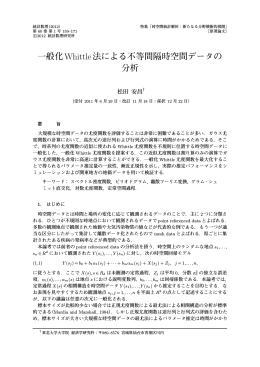 全文pdf - 統計数理研究所