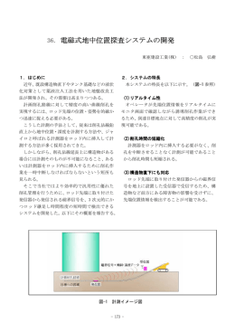 電磁式地中位置探査 電磁式地中位置探査システムの開発