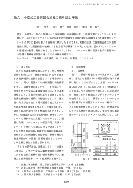 コンクリート工学年次論文集 Vol.24