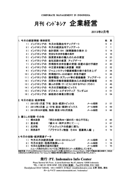 企業経営 - Indonesia Link