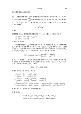 (数学II講義Note(3)理科一類)